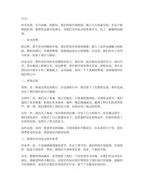 毕业感言独特的题目