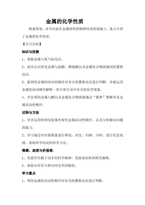 金属的化学性质