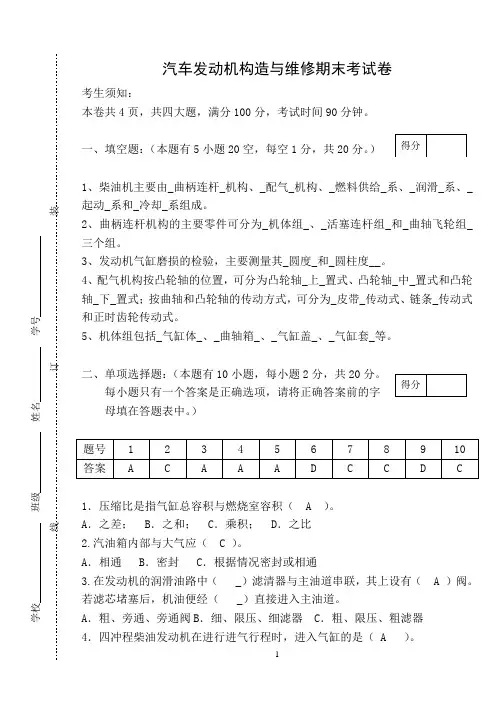 汽车发动机构造与维修期末考试卷和答案