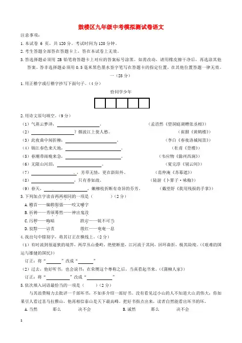 江苏省南京市鼓楼区2018年中考一模语文试题(附答案)