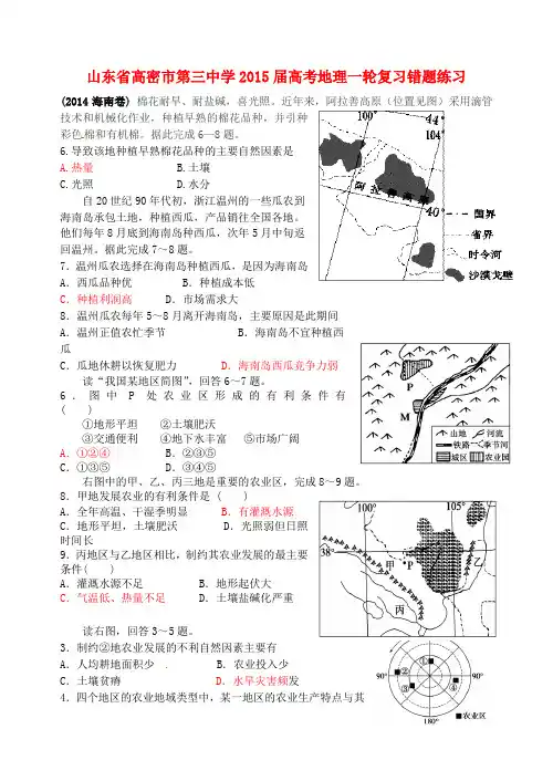 山东省高密市第三中学2015届高考地理一轮复习错题练习