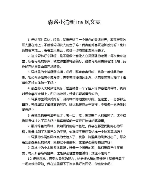森系小清新ins风文案