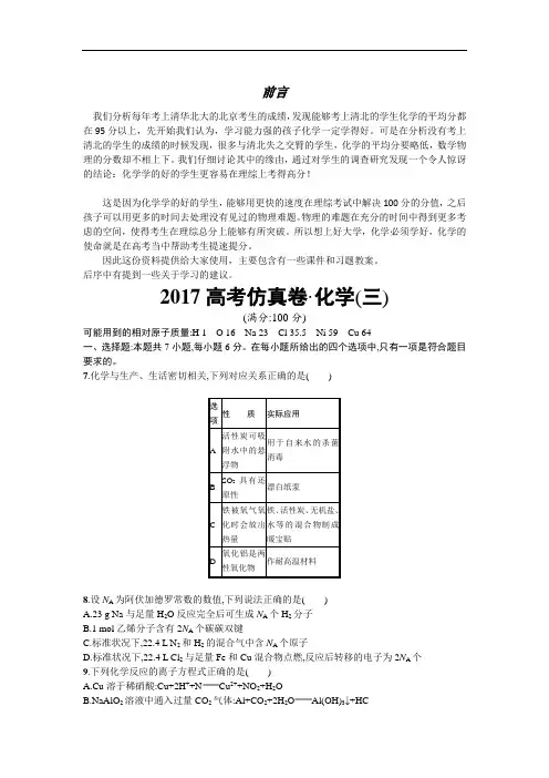 2020高考仿真试卷(二轮)——化学试题(三) word版含解析