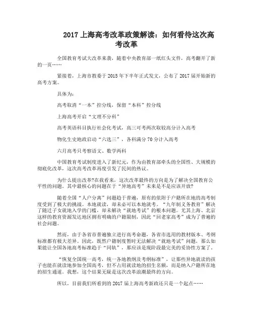 2017上海高考改革政策解读