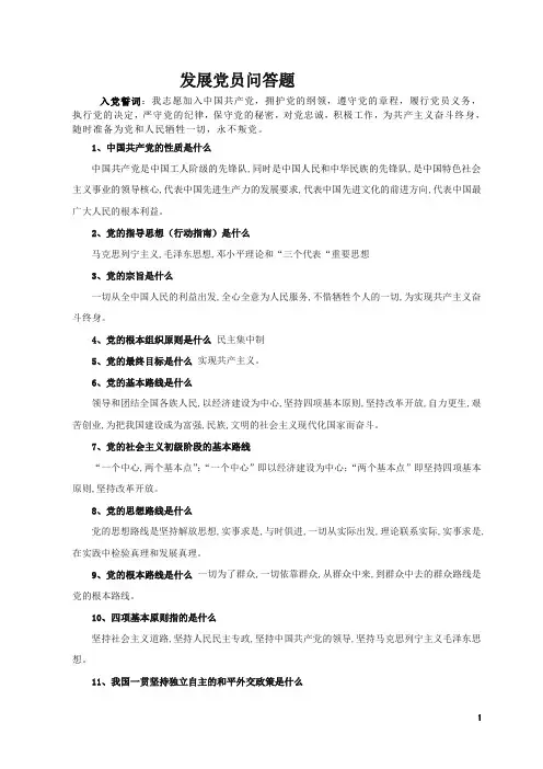预备党员转正问答题