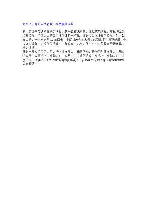 商阳穴比开塞露还有效!