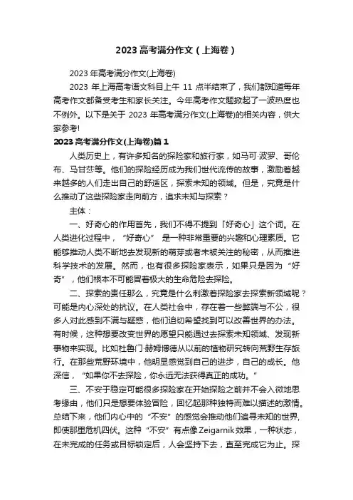 2023高考满分作文（上海卷）