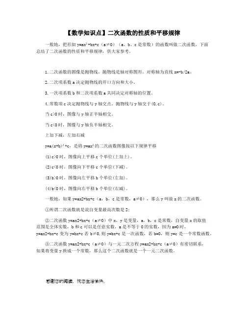 【数学知识点】二次函数的性质和平移规律