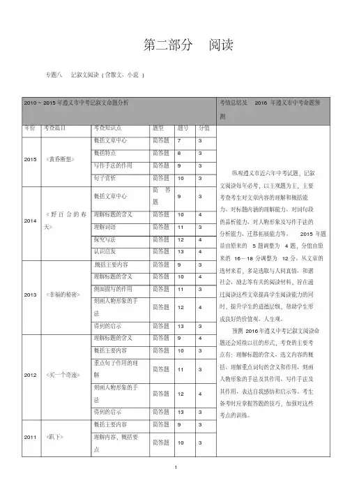中考语文(遵义版)第二部分阅读专题八记叙文阅读(含散文、小说)