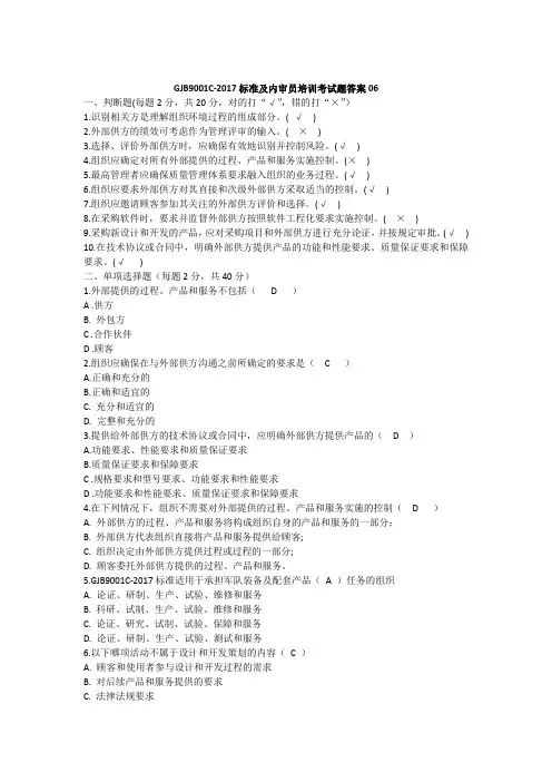 GJB9001C-2017标准及内审员培训考试题答案合计五套