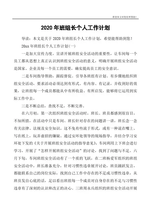 2020年班组长个人工作计划