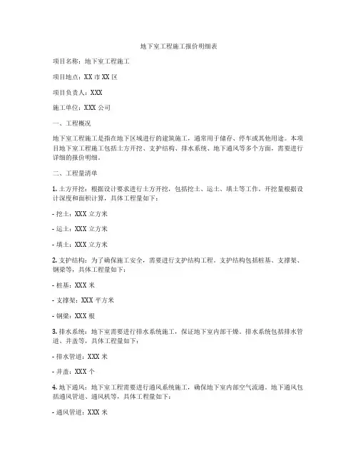 地下室工程施工报价明细表