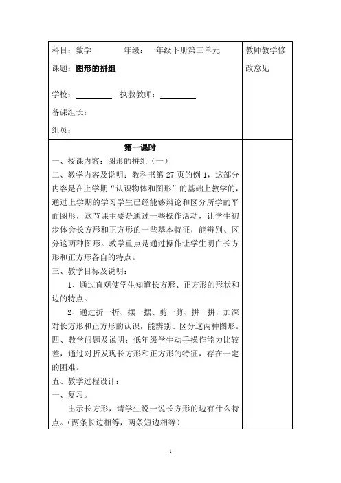 人教版一年级数学下册第三单元教案