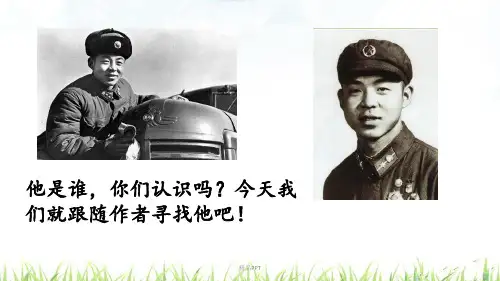 部编版(2016)小学语文二年级下册课文(二)5 雷锋叔叔,你在哪里课件(6)