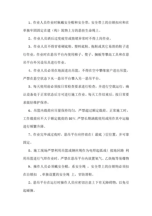高处作业电动吊篮安全操作使用培训考试卷