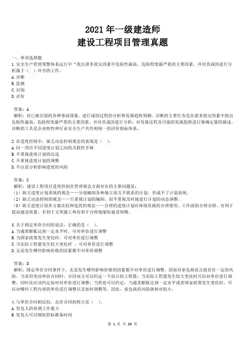 2021一建《管理》真题答案及解析