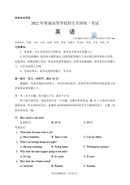 2022年高考全国乙卷英语试题(含听力音频、听力原文和答案)