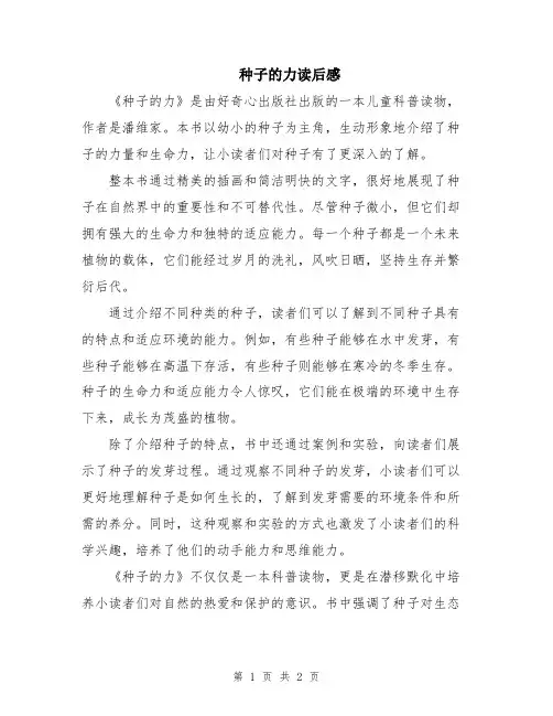 种子的力读后感