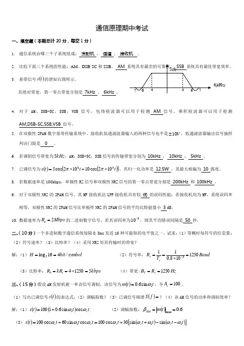 通信原理期中考试答案