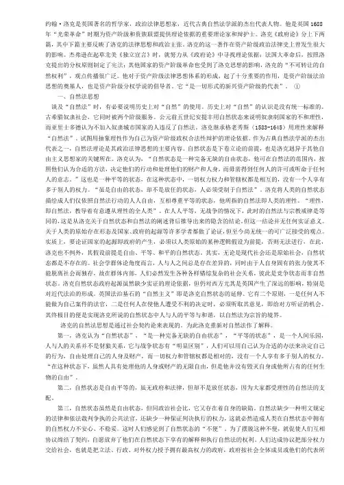 洛克《政府论》(下篇)的法律思想