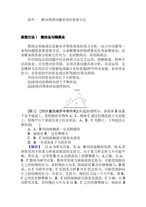 2020版高考物理大二轮专题复习新方略通用版讲义：核心素养提升一 Word版含解析