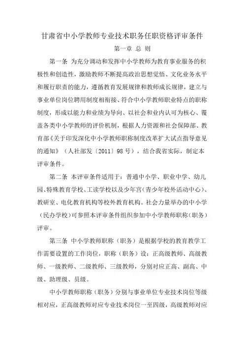 甘肃教师职称评定文件