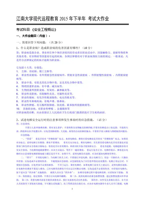 安全工程概论DOC