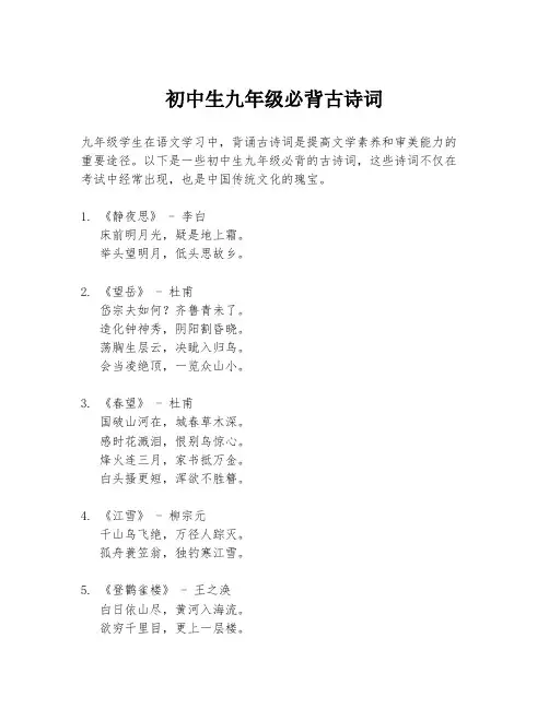 初中生九年级必背古诗词