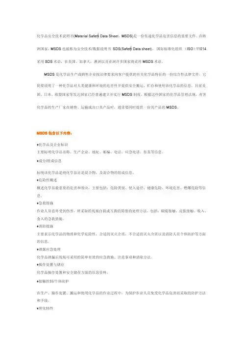 MSDS