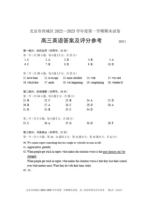 2022-2023上期末西    城高三英语  答案