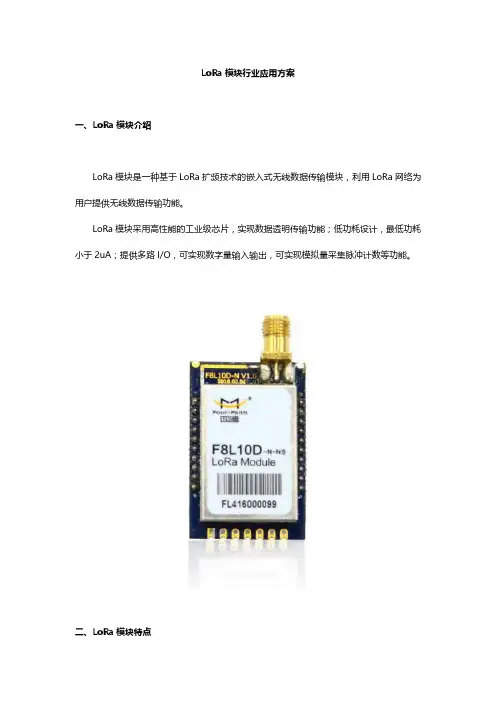 LoRa模块行业应用方案