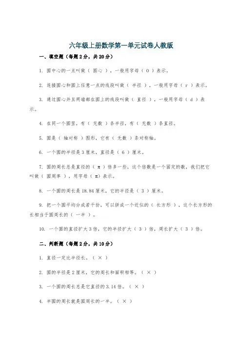 六年级上册数学第一单元试卷人教版