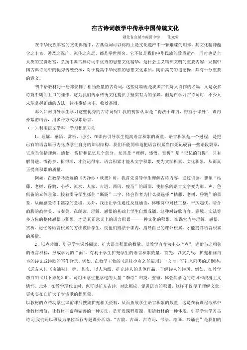在古诗词教学中传承中国传统文化