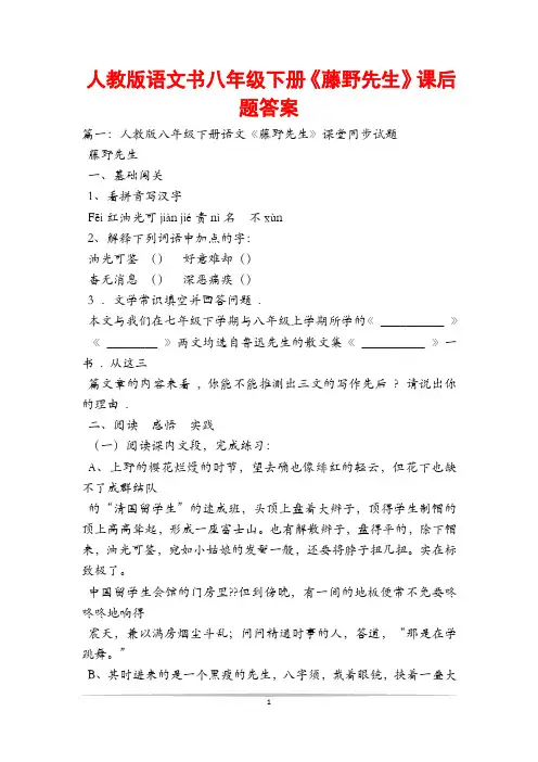 人教版语文书八年级下册《藤野先生》课后题答案
