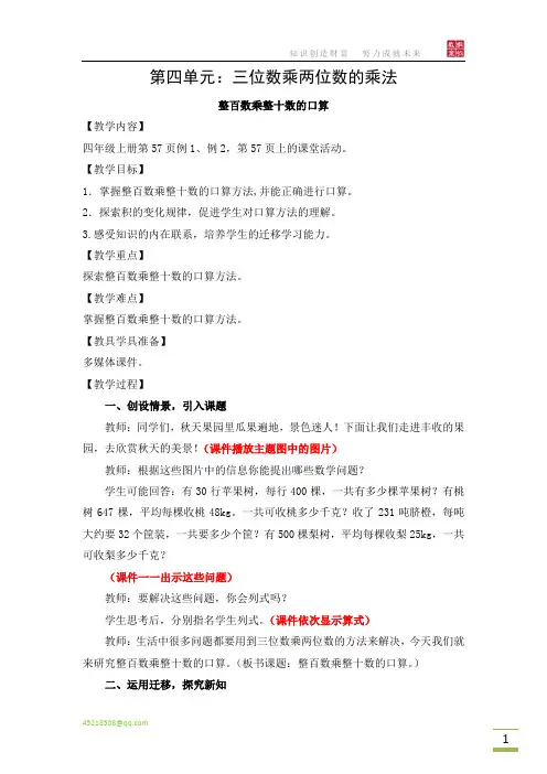 四年级上册数学四单元三位数乘两位数的乘法集体备课