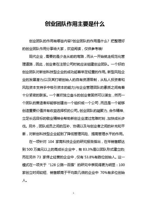 创业团队作用主要是什么