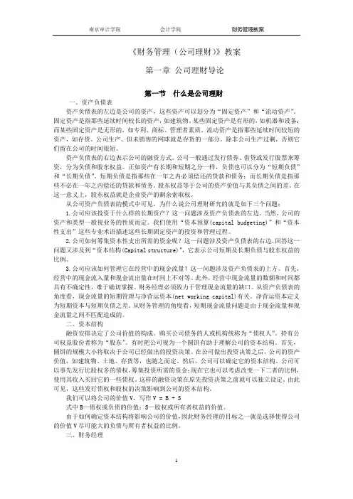 公司理财讲义