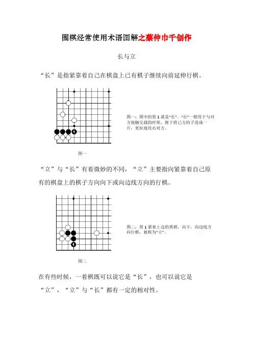 围棋常用术语及图解