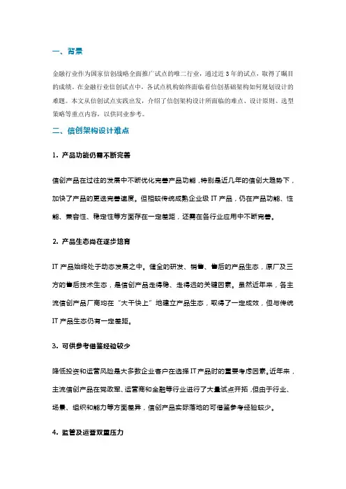 银行业信创架构设计规划及实践