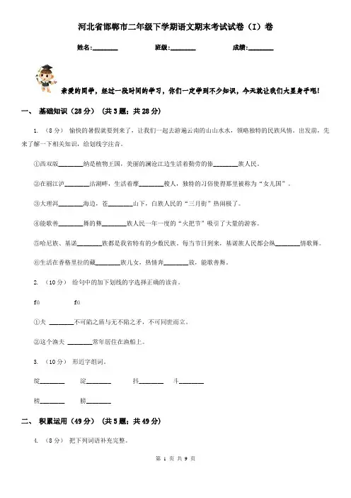 河北省邯郸市二年级下学期语文期末考试试卷(I)卷