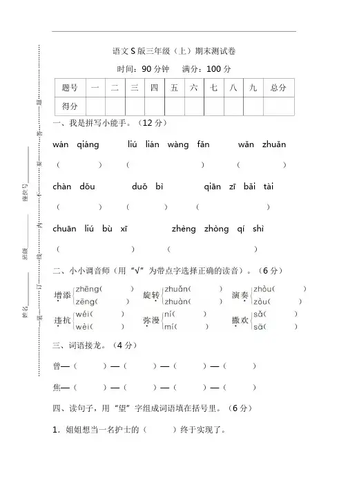 语文S版3年级语文上册期末检测卷(附答案)