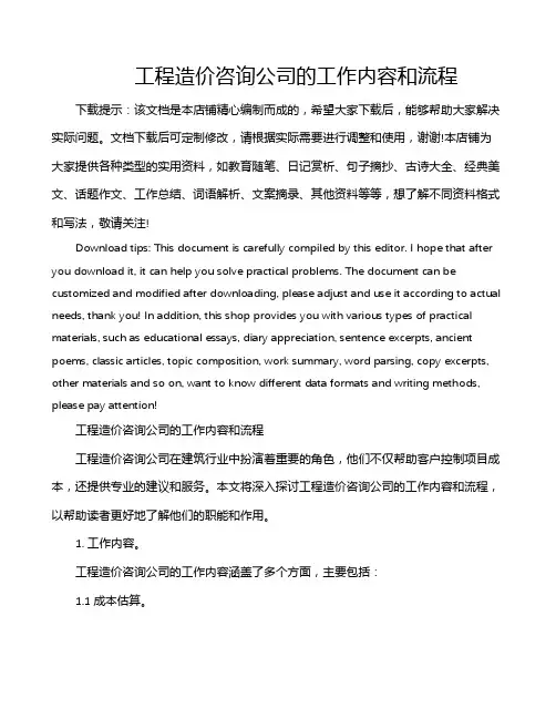 工程造价咨询公司的工作内容和流程