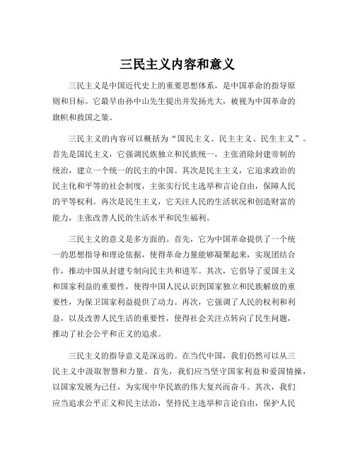 三民主义内容和意义