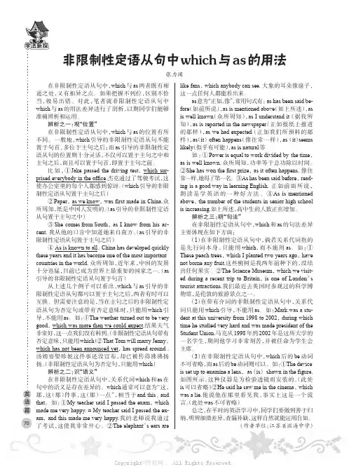非限制性定语从句中which与as的用法