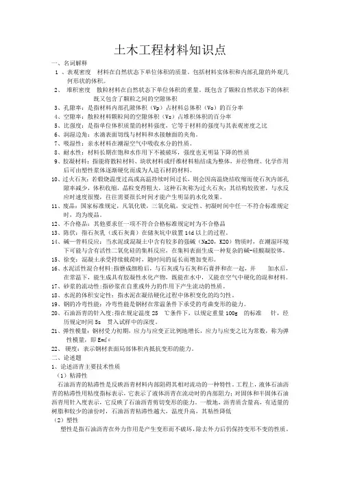 土木工程材料知识点