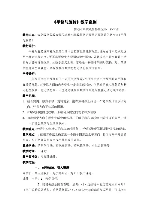 平移与旋转教学案例