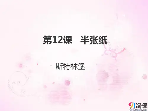 课件4：第11课 半张纸