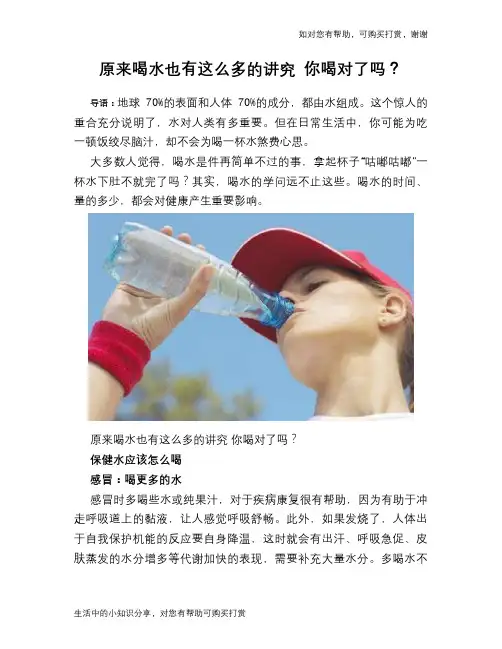 原来喝水也有这么多的讲究 你喝对了吗？