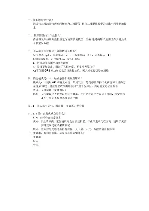 无人机测绘基础