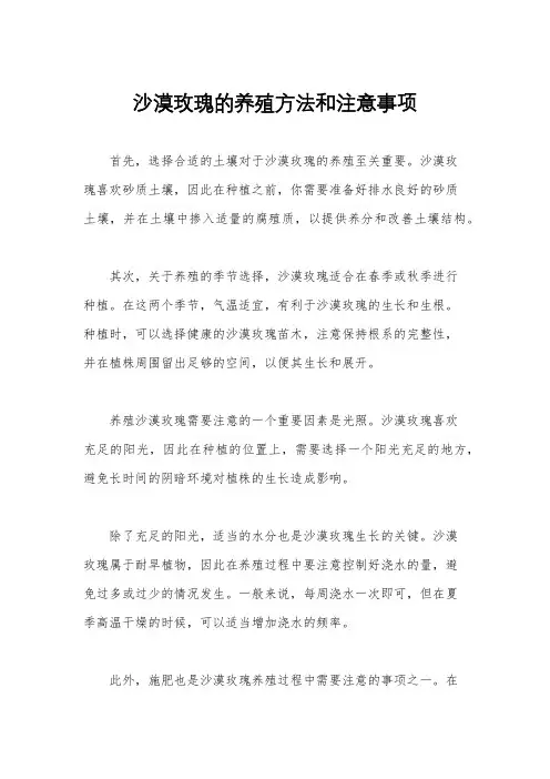 沙漠玫瑰的养殖方法和注意事项